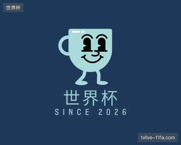 探访世界杯官网