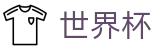2026世界杯玩球-实时比分与赛事数据中心